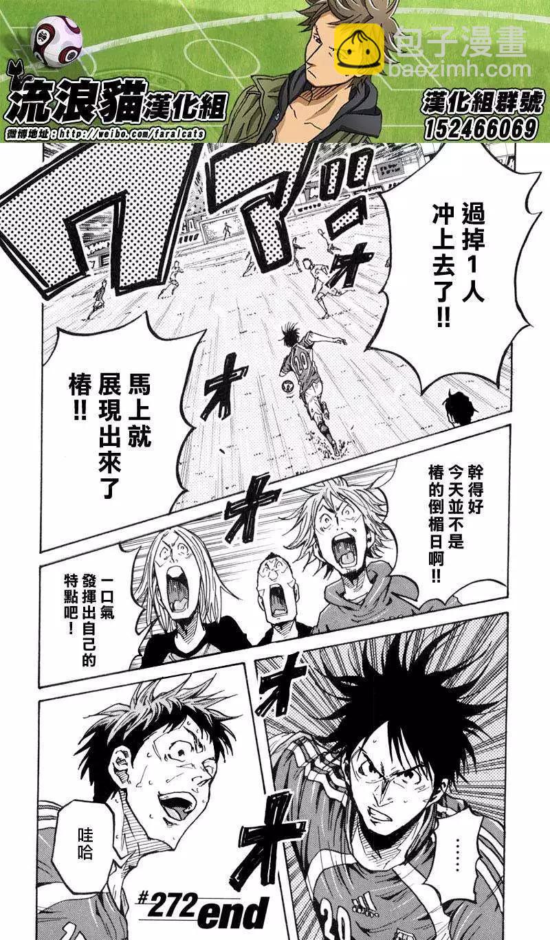 🍗逆转监督GIANT KILLING 第272回 第20页