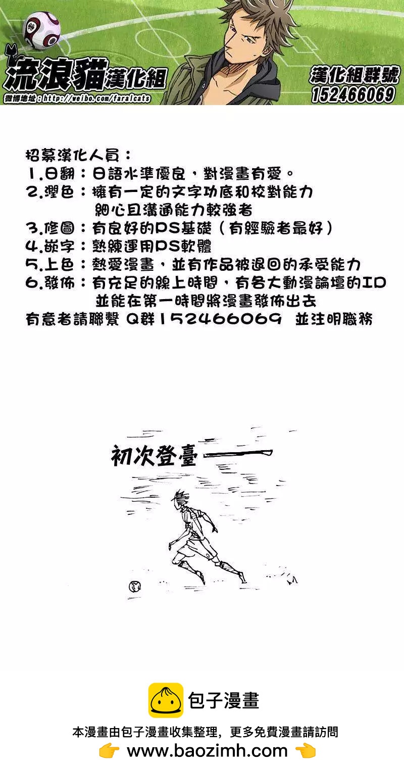 🍗逆转监督GIANT KILLING 第272回 第21页