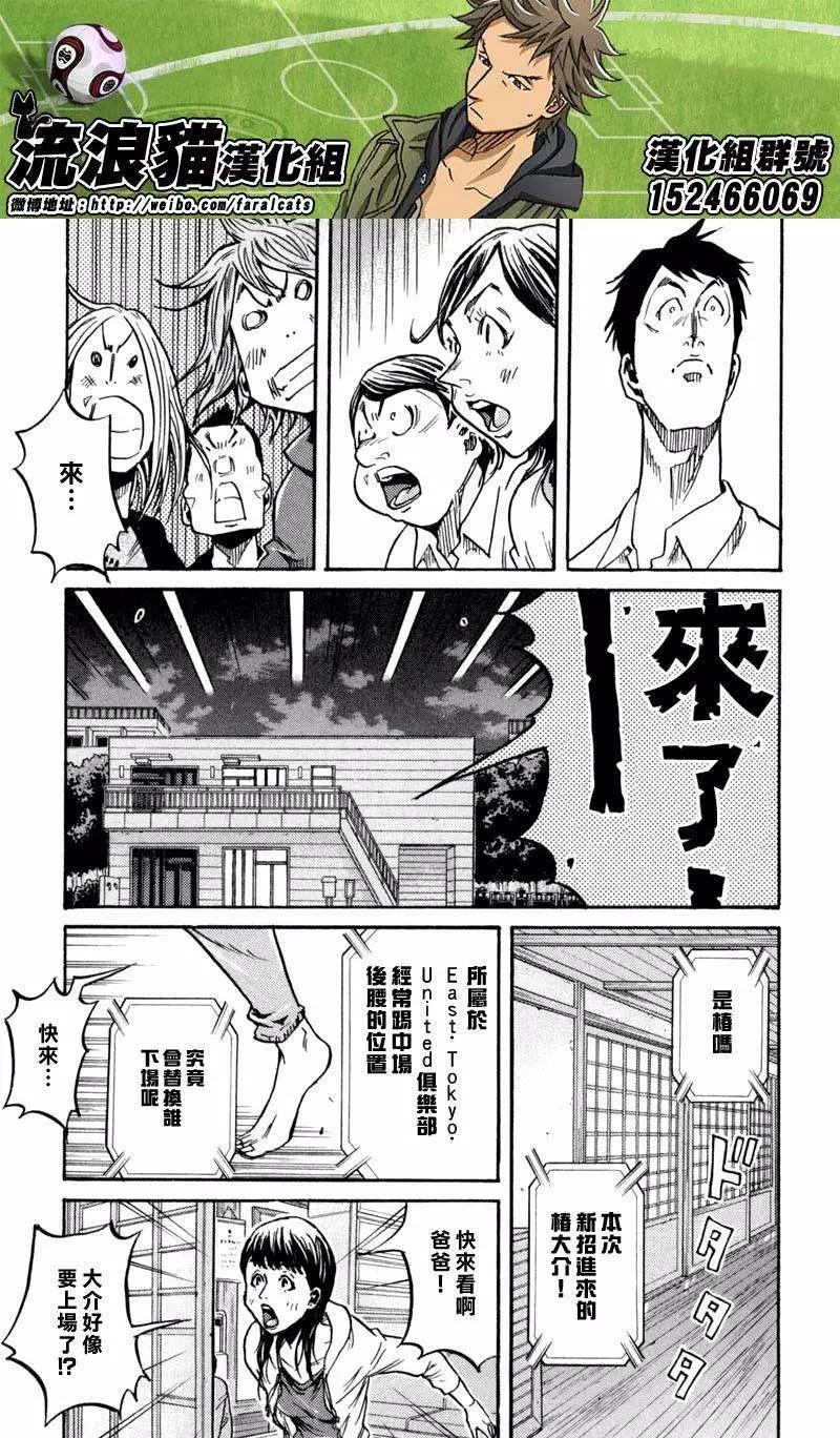 🍗逆转监督GIANT KILLING 第272回 第3页