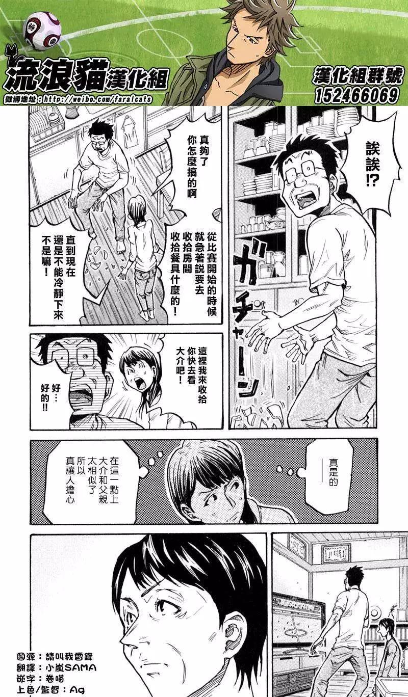 🍗逆转监督GIANT KILLING 第272回 第4页