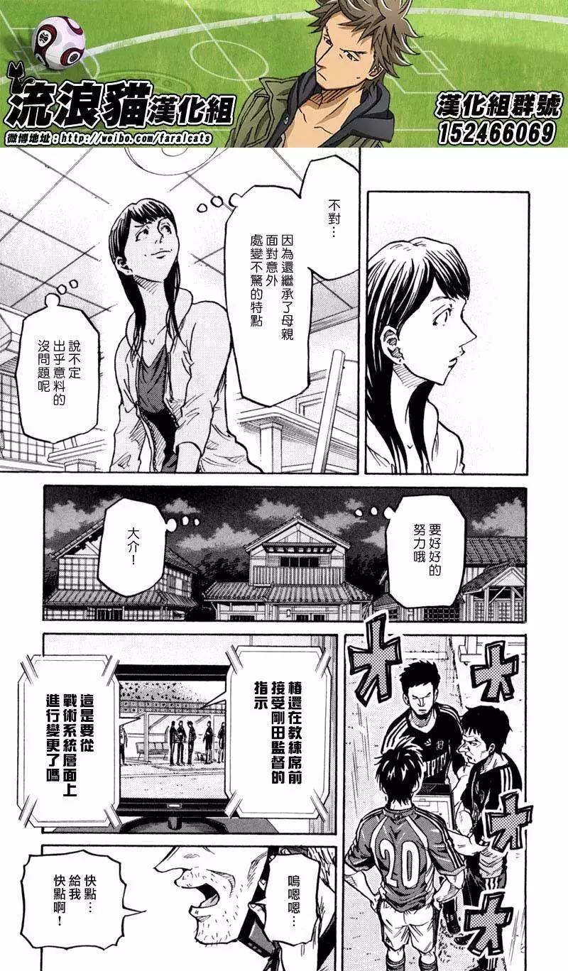 🍗逆转监督GIANT KILLING 第272回 第5页
