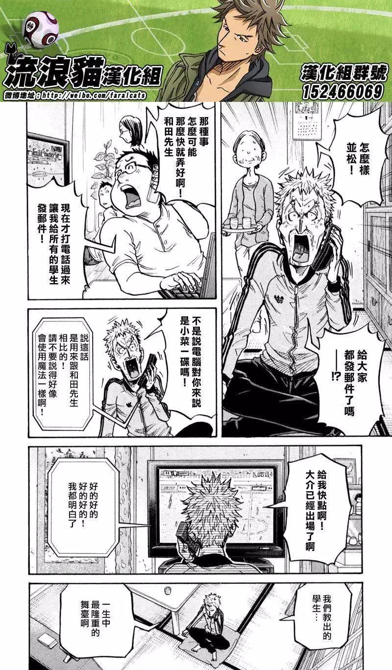 🍗逆转监督GIANT KILLING 第272回 第6页