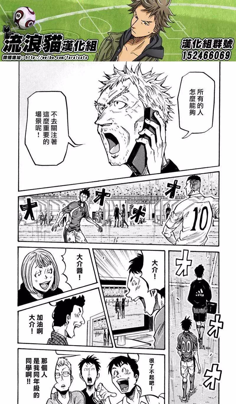 🍗逆转监督GIANT KILLING 第272回 第7页