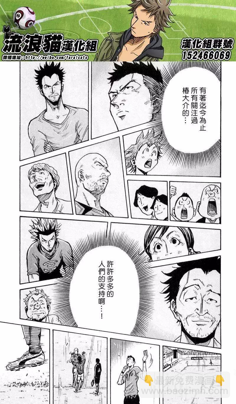 🍗逆转监督GIANT KILLING 第272回 第9页