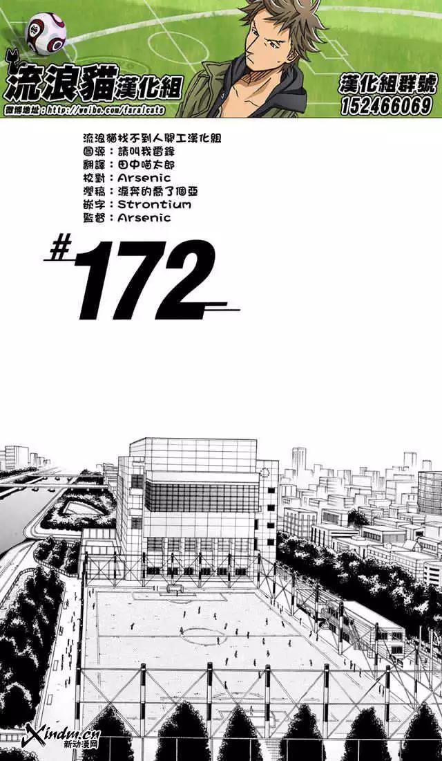 🍗逆转监督GIANT KILLING 第172回 第1页
