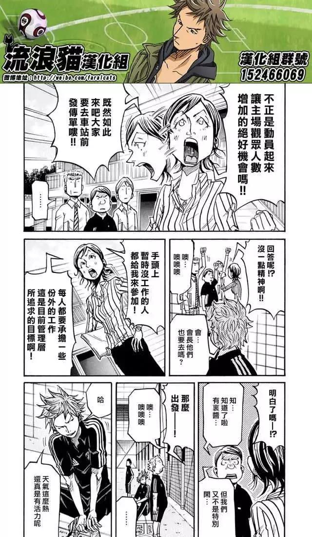 🍗逆转监督GIANT KILLING 第172回 第10页
