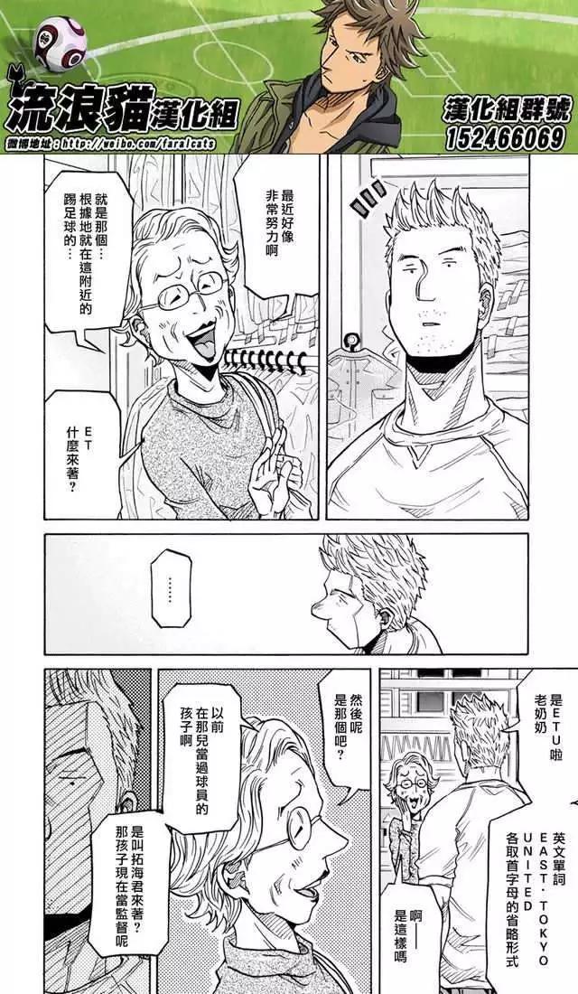 🍗逆转监督GIANT KILLING 第172回 第12页