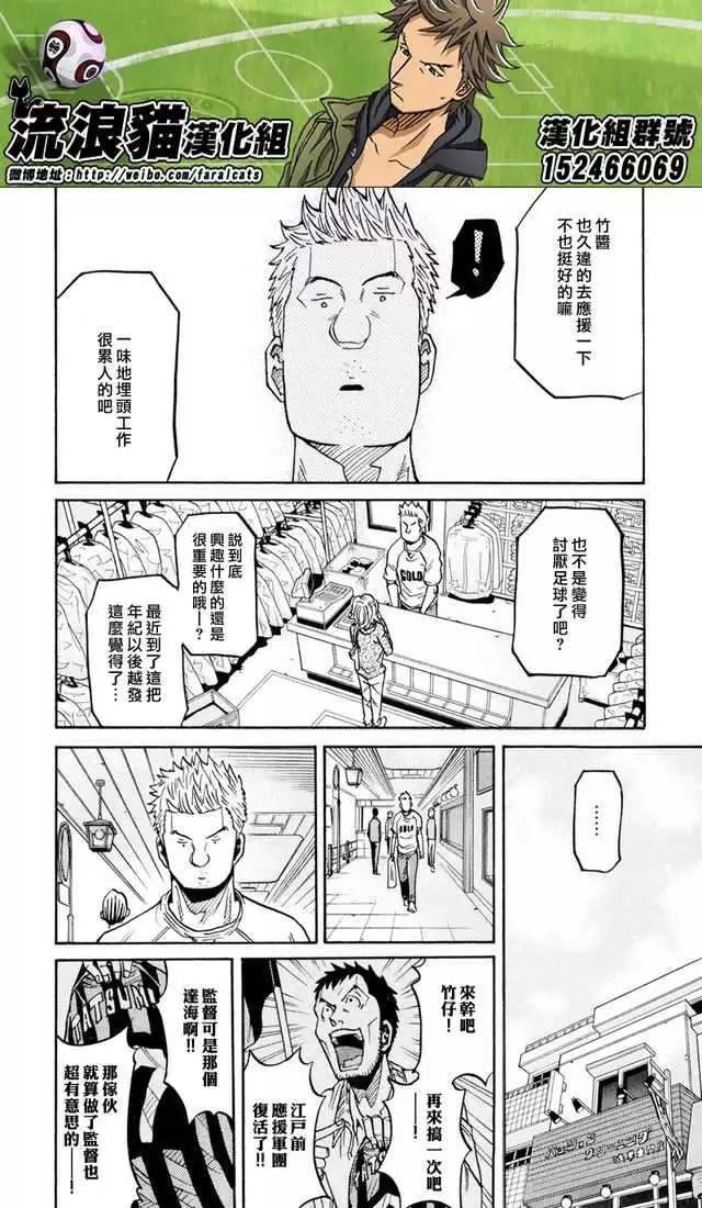 🍗逆转监督GIANT KILLING 第172回 第14页