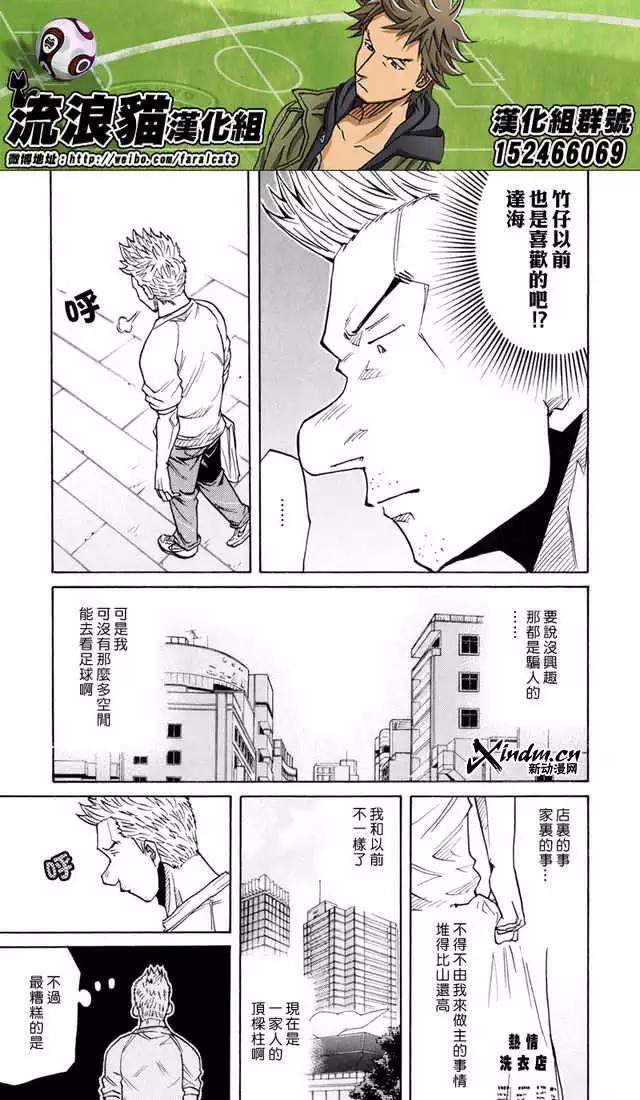 🍗逆转监督GIANT KILLING 第172回 第15页