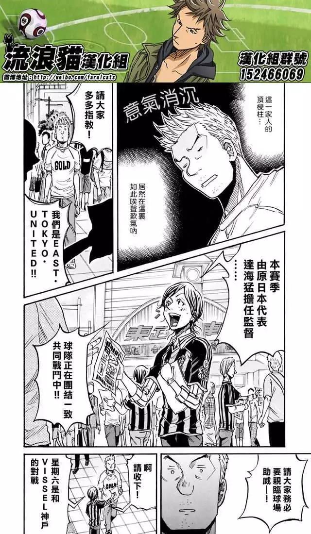 🍗逆转监督GIANT KILLING 第172回 第16页