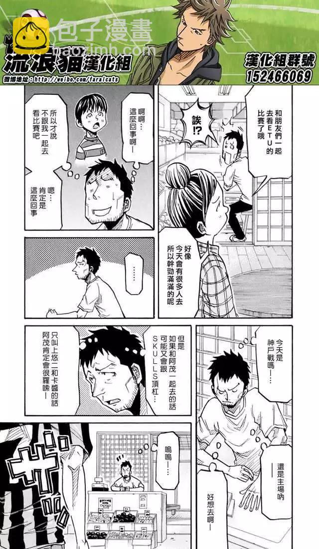 🍗逆转监督GIANT KILLING 第172回 第19页