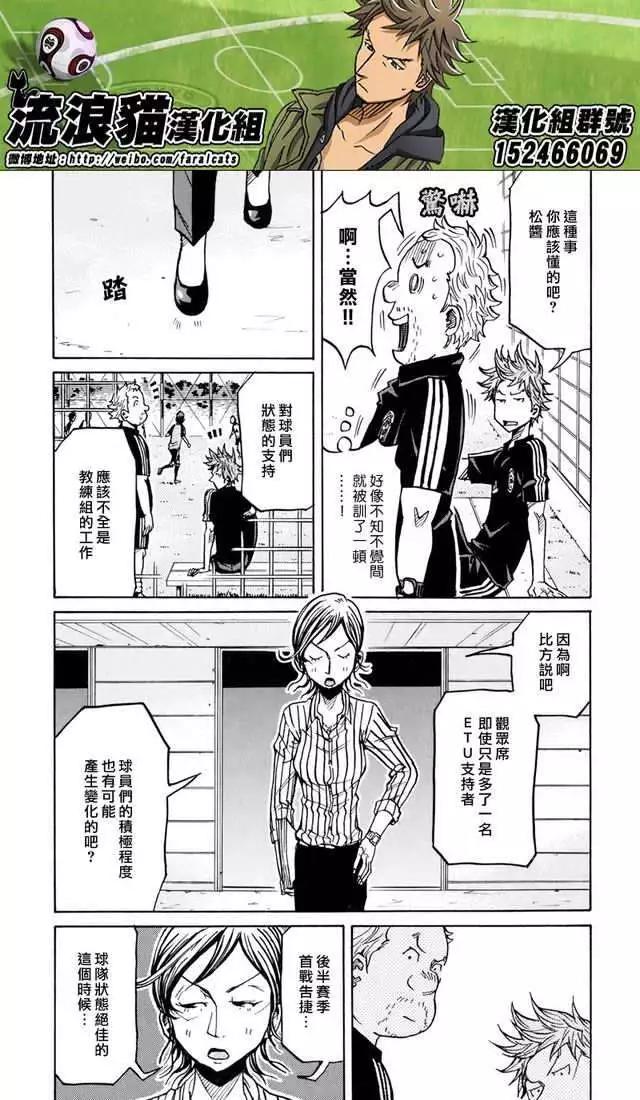 🍗逆转监督GIANT KILLING 第172回 第9页