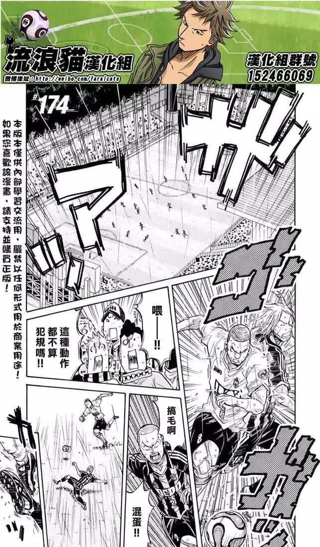 🍗逆转监督GIANT KILLING 第174回 第1页