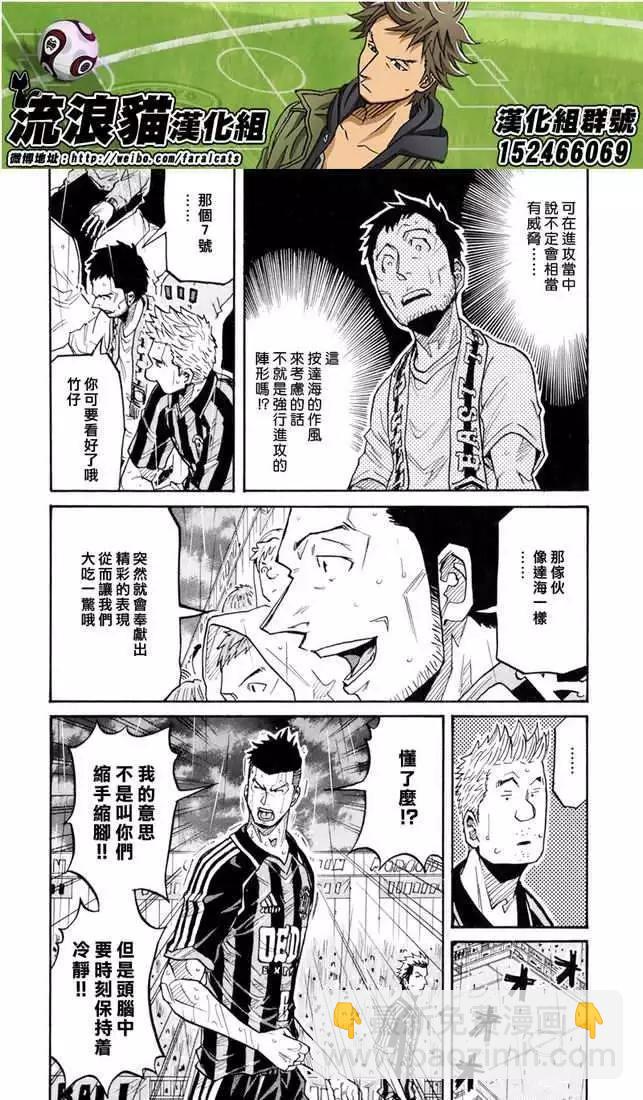 🍗逆转监督GIANT KILLING 第174回 第10页