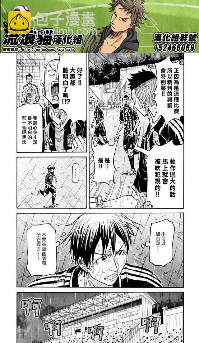 🍗逆转监督GIANT KILLING 第174回 第11页
