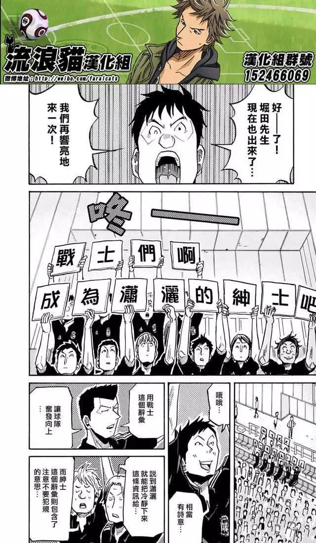 🍗逆转监督GIANT KILLING 第174回 第12页