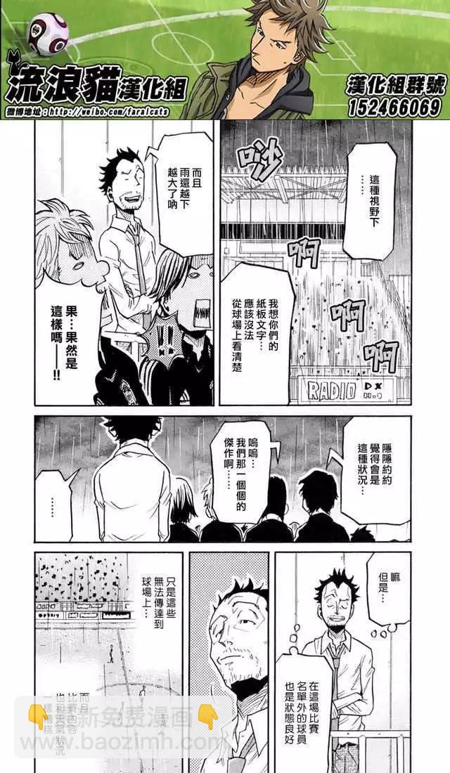 🍗逆转监督GIANT KILLING 第174回 第14页
