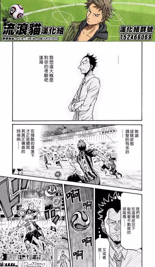 🍗逆转监督GIANT KILLING 第174回 第15页