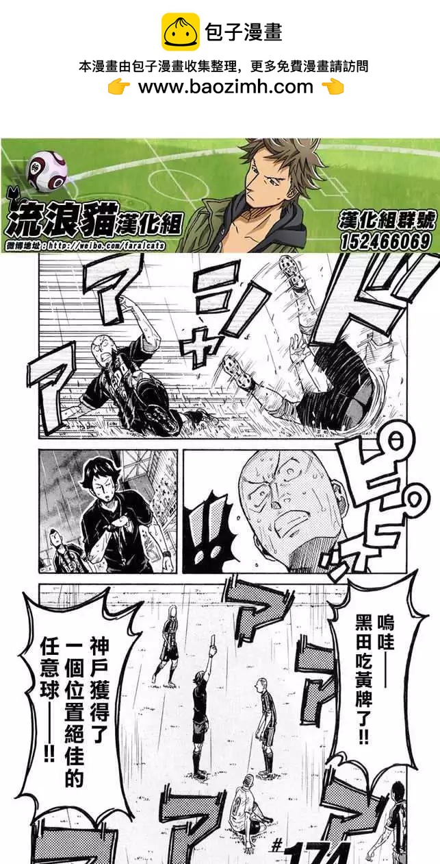 🍗逆转监督GIANT KILLING 第174回 第2页