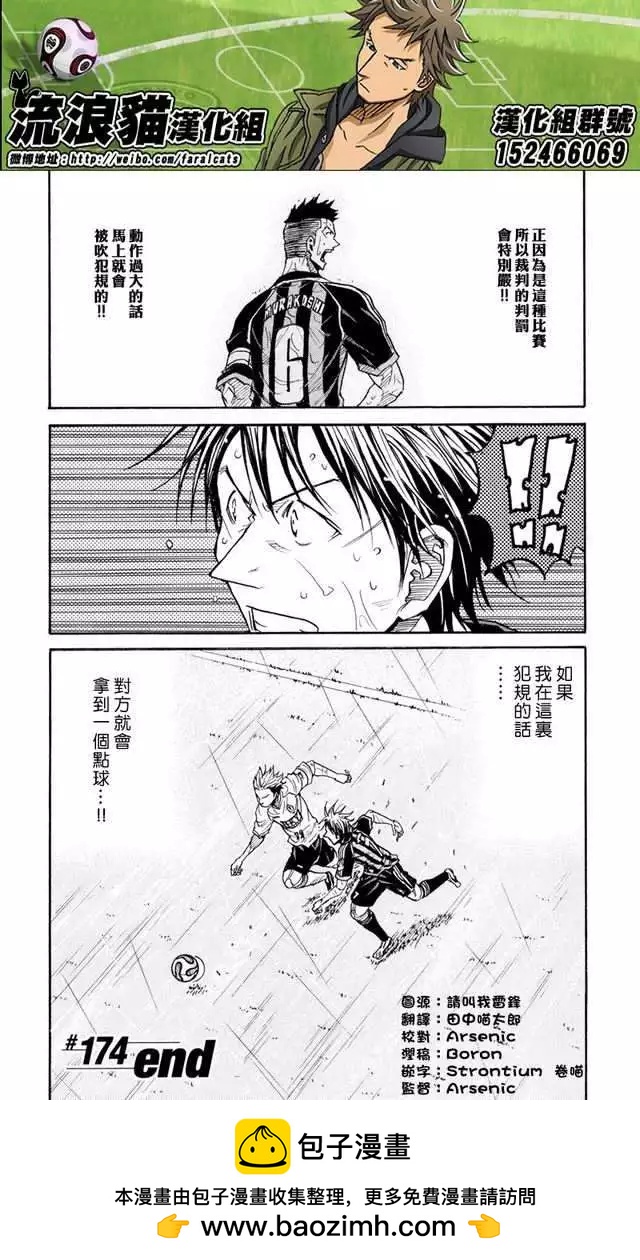 🍗逆转监督GIANT KILLING 第174回 第20页