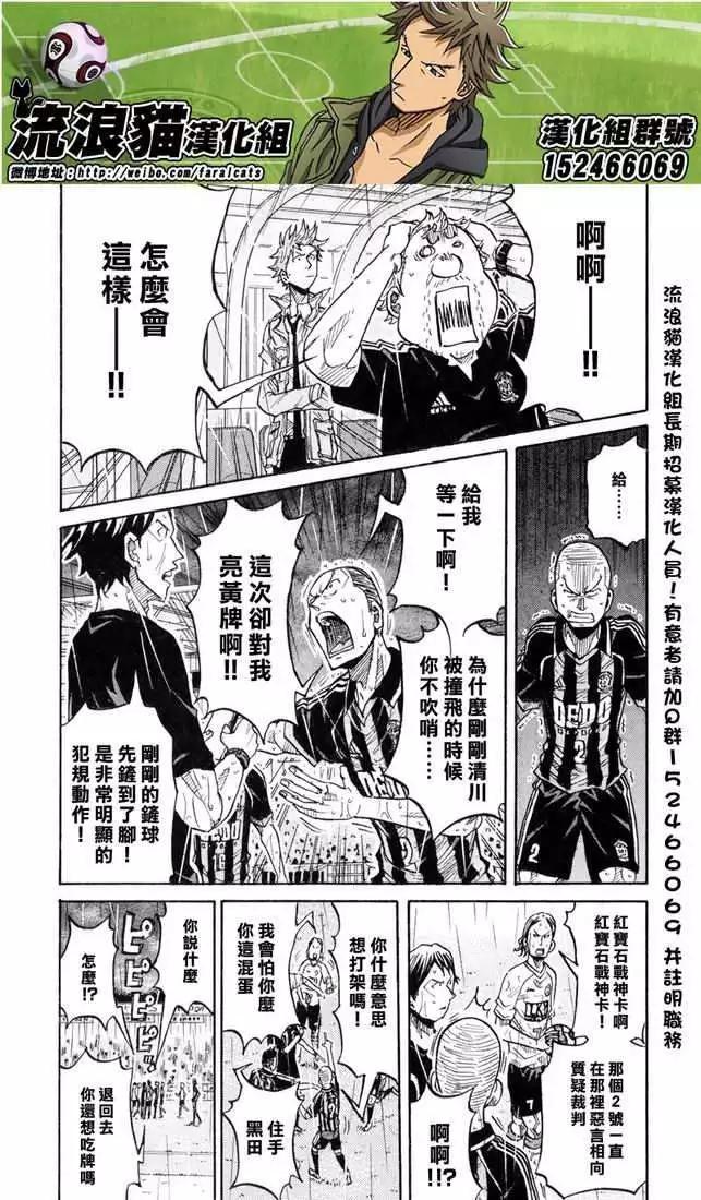 🍗逆转监督GIANT KILLING 第174回 第3页