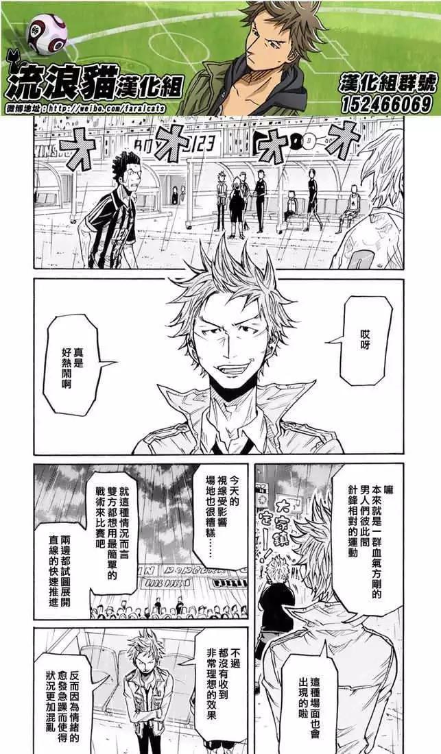 🍗逆转监督GIANT KILLING 第174回 第4页