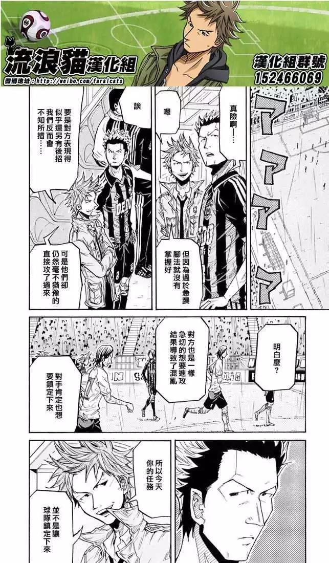 🍗逆转监督GIANT KILLING 第174回 第6页