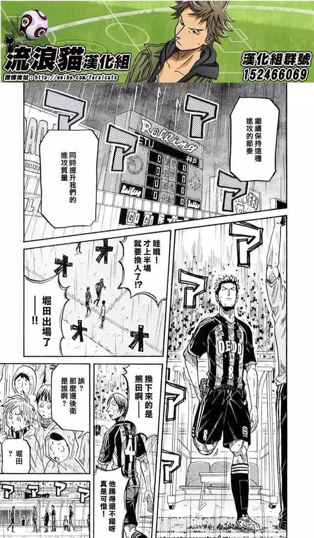 🍗逆转监督GIANT KILLING 第174回 第7页