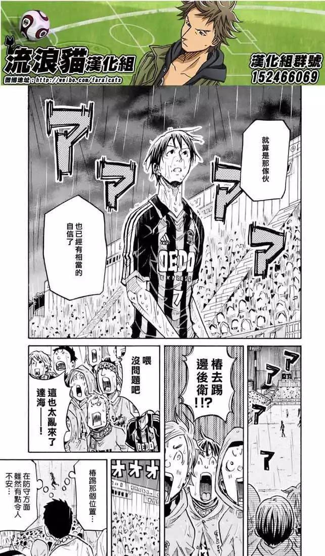 🍗逆转监督GIANT KILLING 第174回 第9页