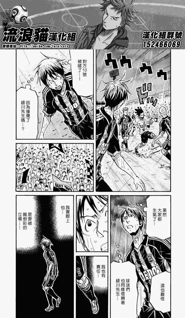 🍗逆转监督GIANT KILLING 第176回 第11页