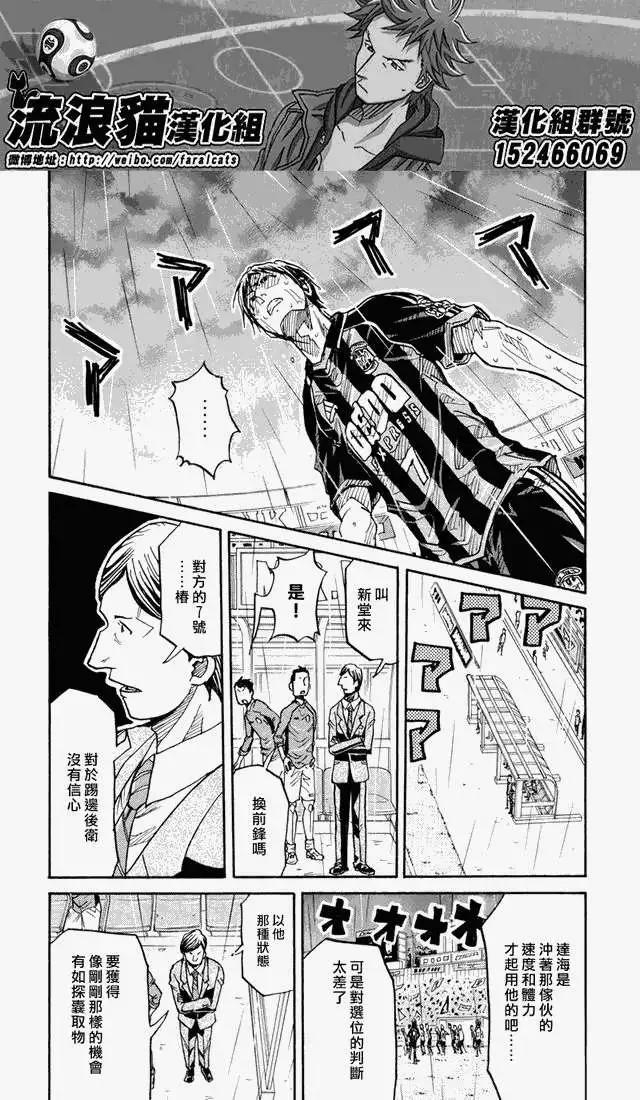 🍗逆转监督GIANT KILLING 第176回 第16页