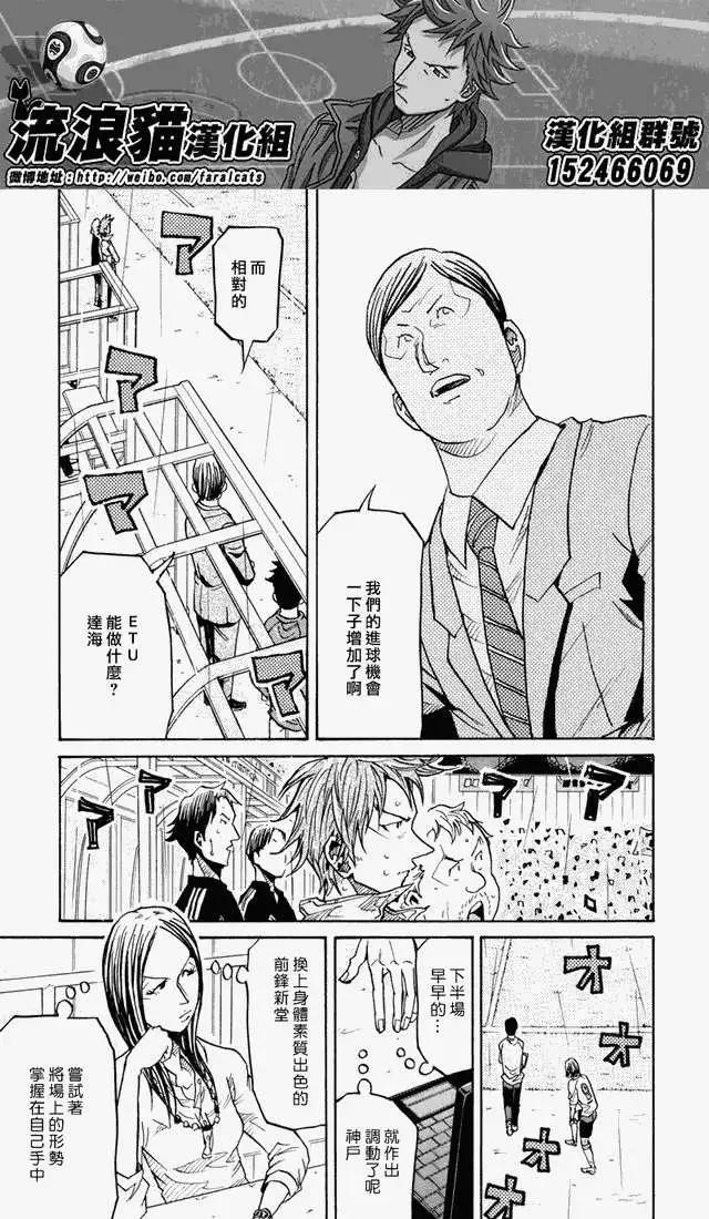 🍗逆转监督GIANT KILLING 第176回 第17页