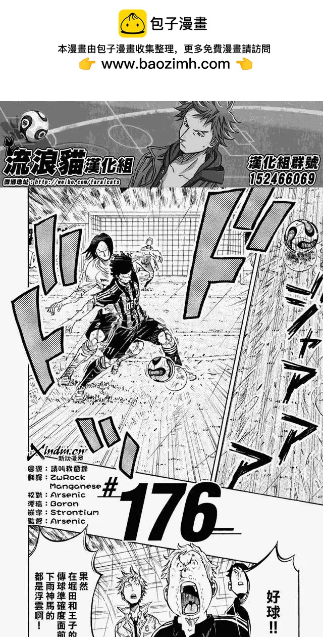 🍗逆转监督GIANT KILLING 第176回 第2页