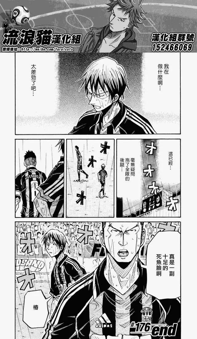 🍗逆转监督GIANT KILLING 第176回 第20页