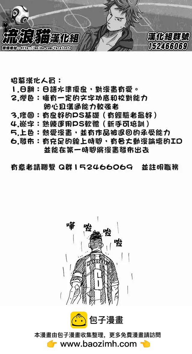 🍗逆转监督GIANT KILLING 第176回 第21页