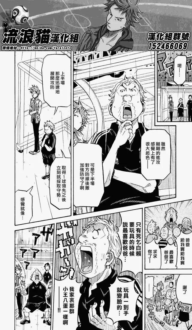 🍗逆转监督GIANT KILLING 第176回 第8页