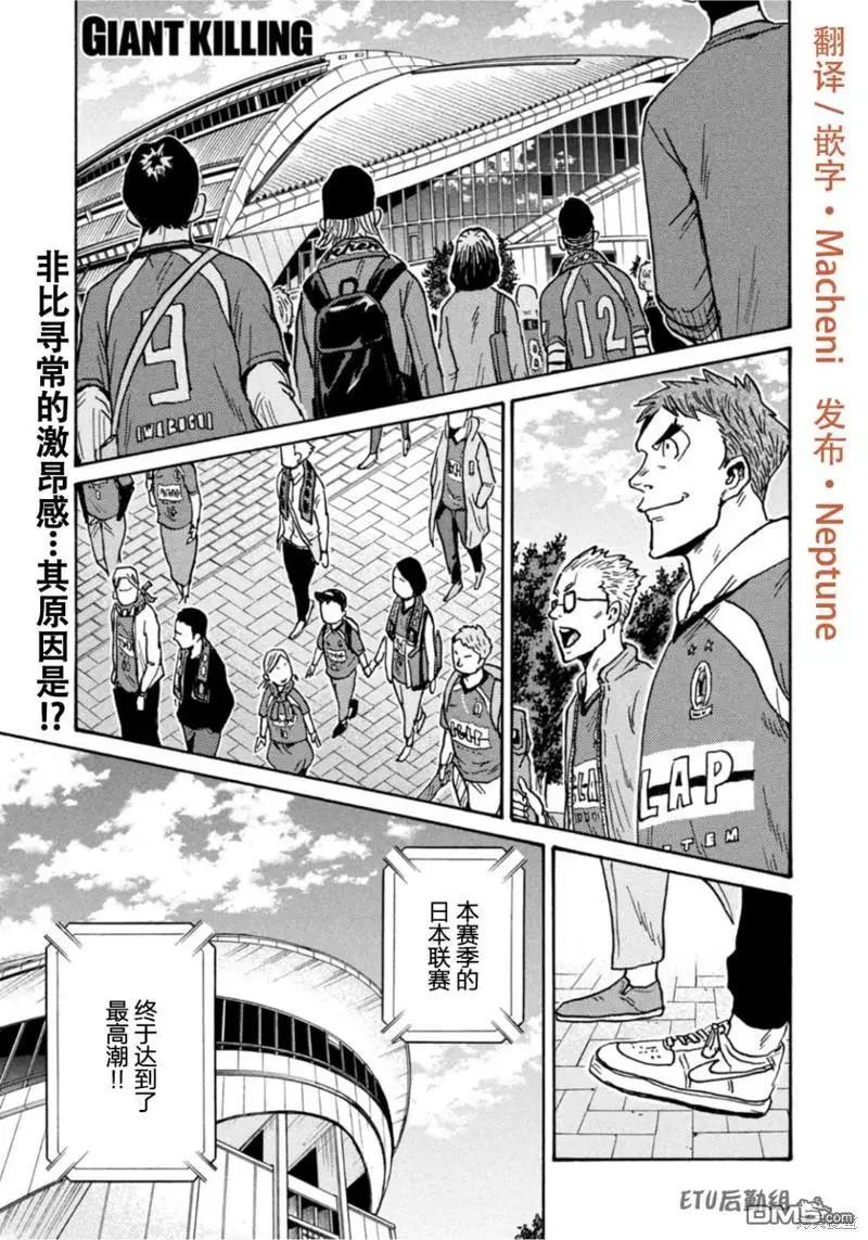 🍗逆转监督GIANT KILLING 第605话 第1页