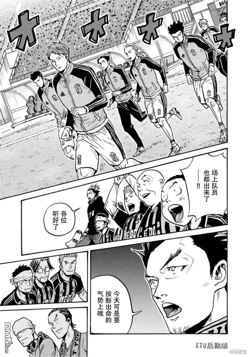 🍗逆转监督GIANT KILLING 第605话 第10页