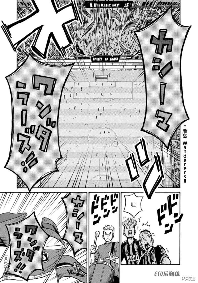 🍗逆转监督GIANT KILLING 第605话 第14页