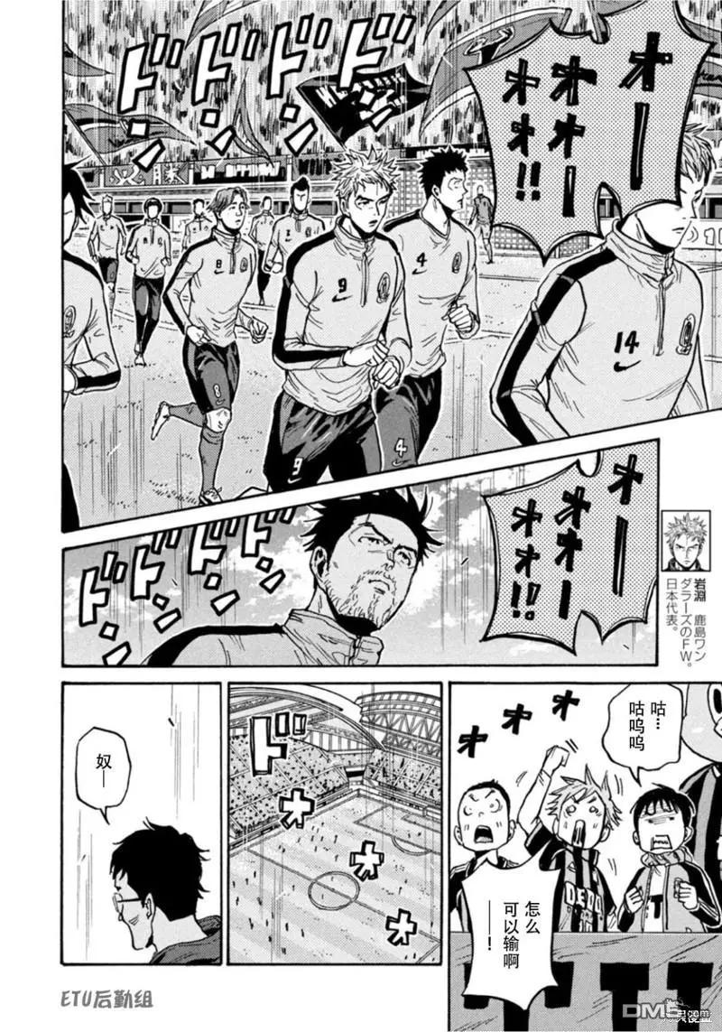 🍗逆转监督GIANT KILLING 第605话 第15页