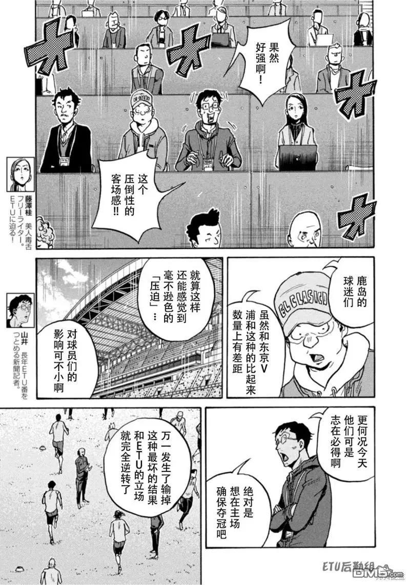 🍗逆转监督GIANT KILLING 第605话 第16页