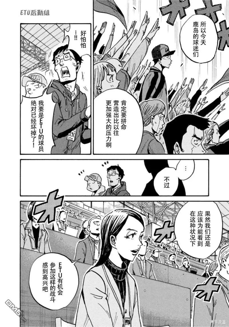 🍗逆转监督GIANT KILLING 第605话 第17页