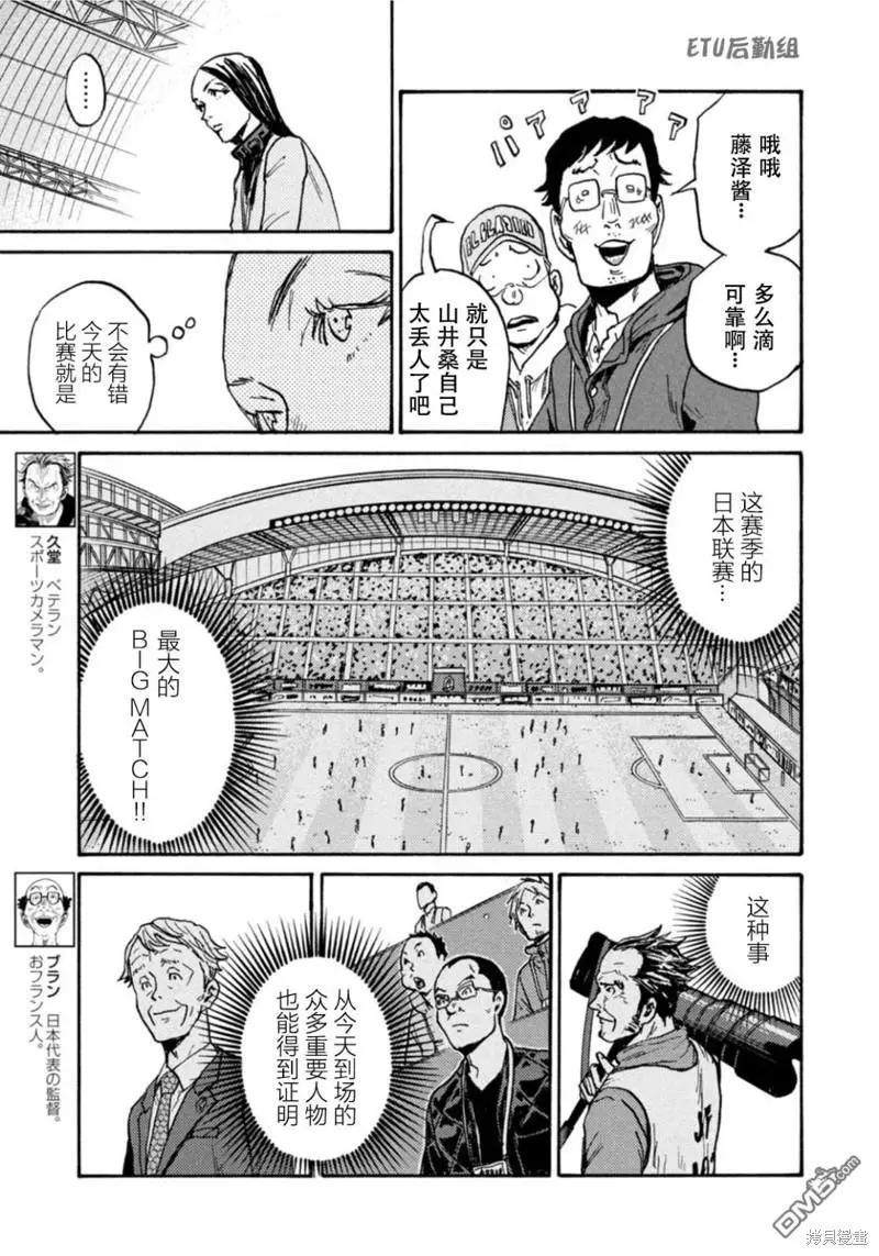 🍗逆转监督GIANT KILLING 第605话 第18页