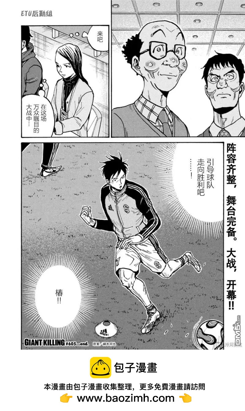 🍗逆转监督GIANT KILLING 第605话 第19页