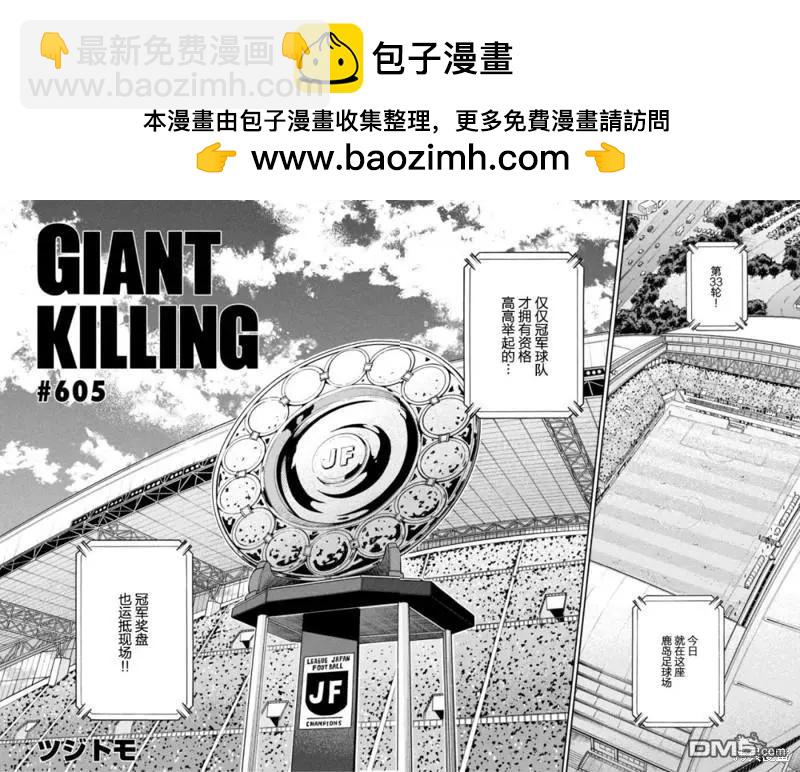 🍗逆转监督GIANT KILLING 第605话 第2页