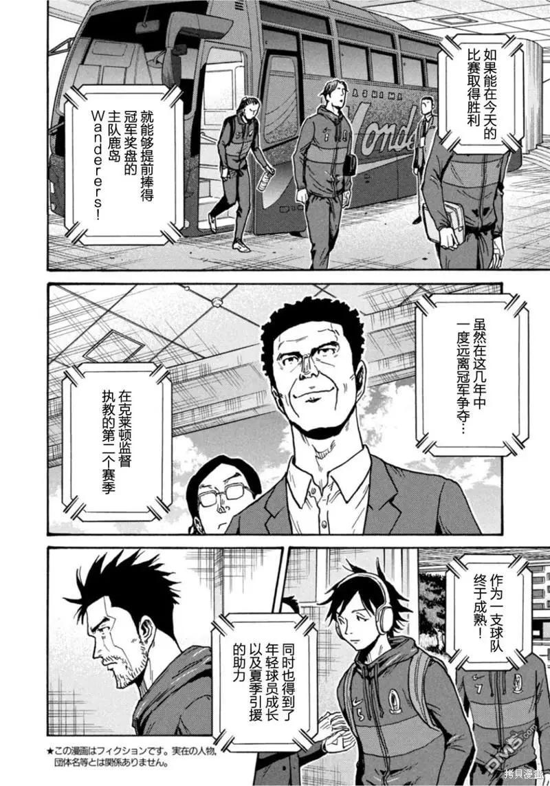 🍗逆转监督GIANT KILLING 第605话 第3页