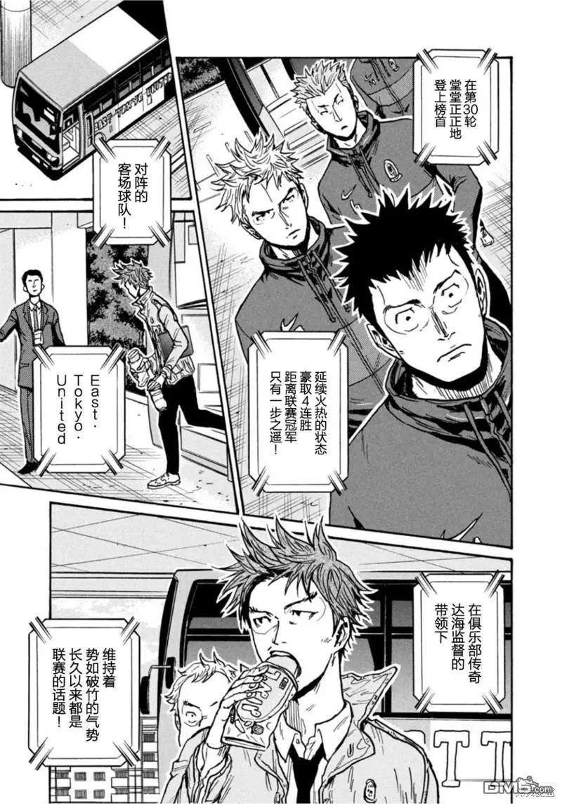 🍗逆转监督GIANT KILLING 第605话 第4页