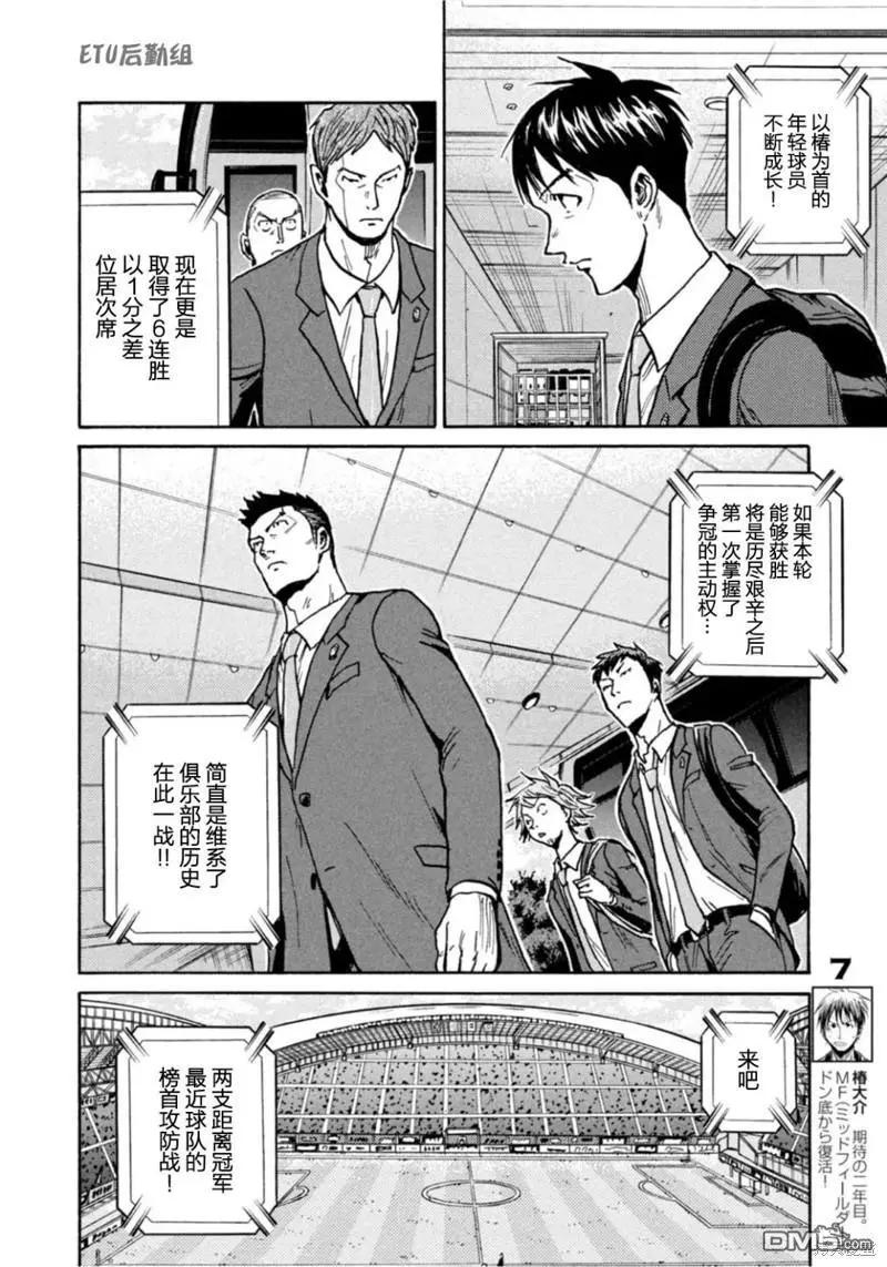 🍗逆转监督GIANT KILLING 第605话 第5页