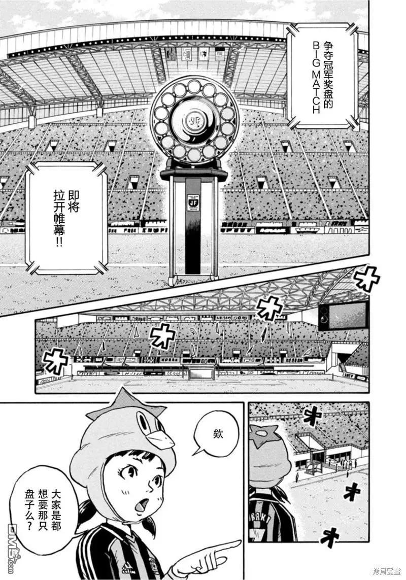 🍗逆转监督GIANT KILLING 第605话 第6页