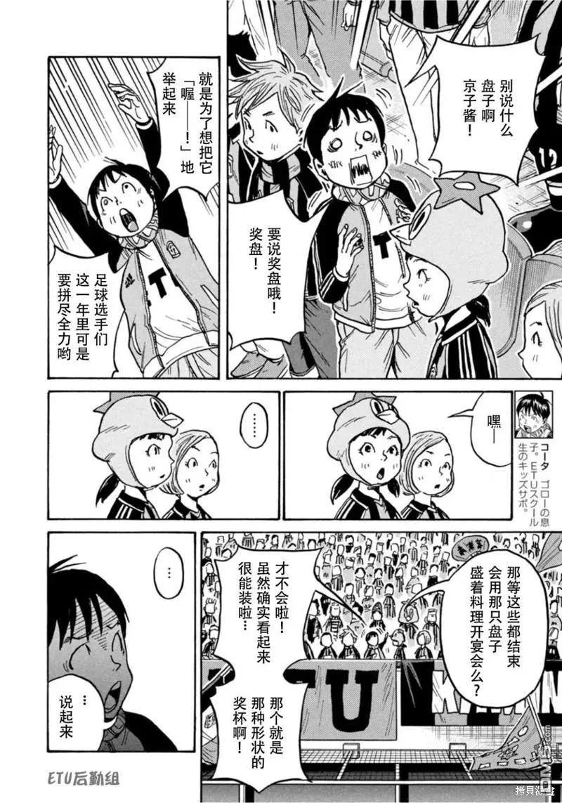 🍗逆转监督GIANT KILLING 第605话 第7页